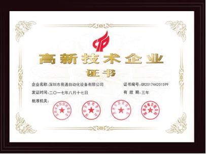 High-tech enterprise certificate