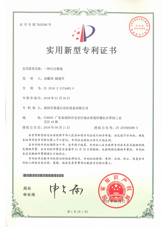 A convex lamp grinding strip utility model patent certificate