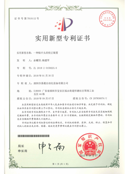 A patent certificate for a correction device for the mounter head