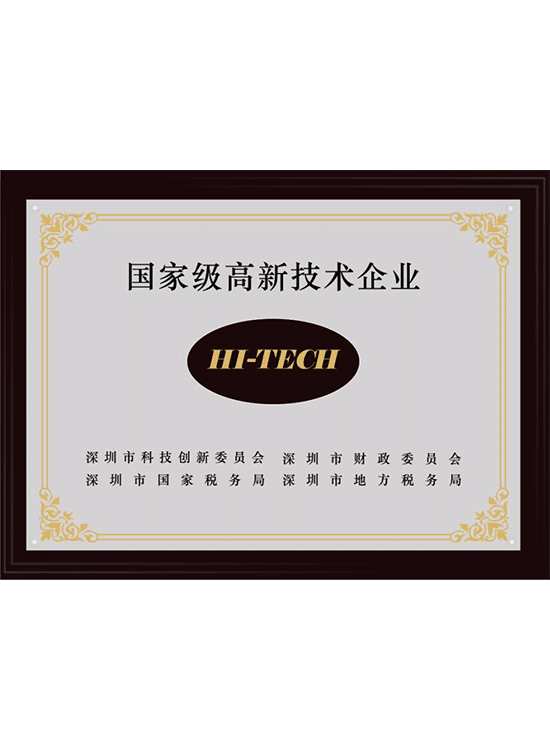 National high-tech enterprise certificate
