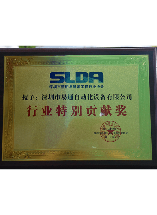 Industry Special Contribution Award