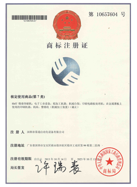 Trademark registration certificate