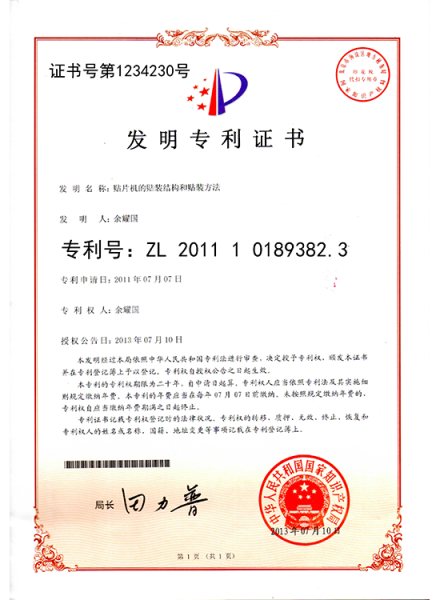 Patent for placement structure and mounter method of smt machine