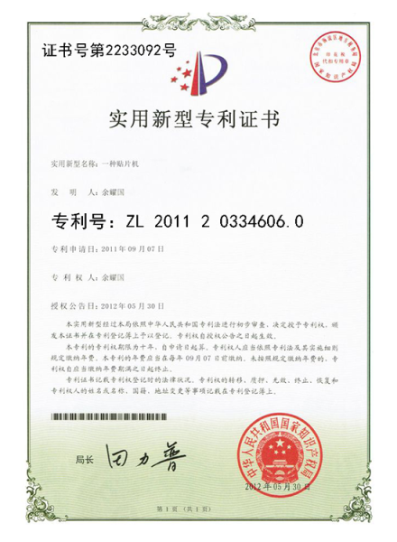 A utility model patent certificate for chip mounter machine