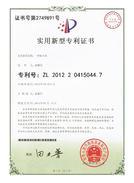 A utility model patent certificate for mounter machine