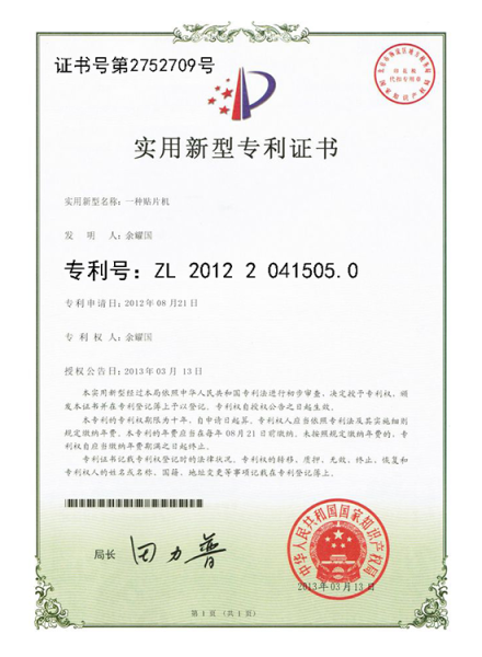 A utility model patent certificate for mounter machine