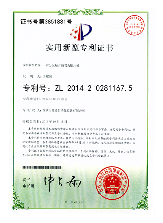 A patent certificate for a double-head mounter machine for partition mounting
