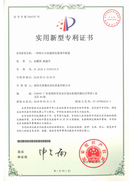 A patent for a rotary tensioning adjustment device for the mounter head