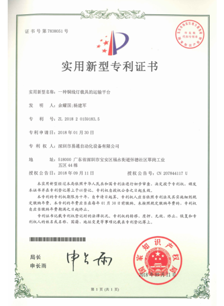 A patent for a transportation platform for copper wire lamp carrier